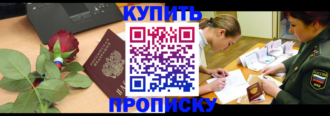 прописка регистрация в Азнакаево