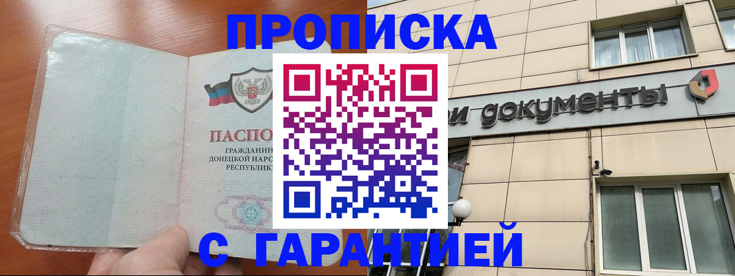прописка законно в Азнакаево